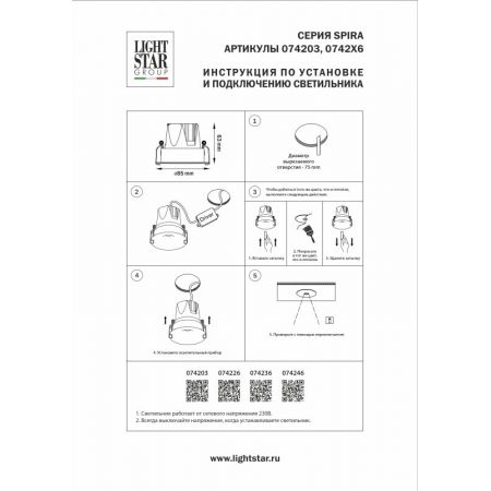Встраиваемый светильник Lightstar 074236