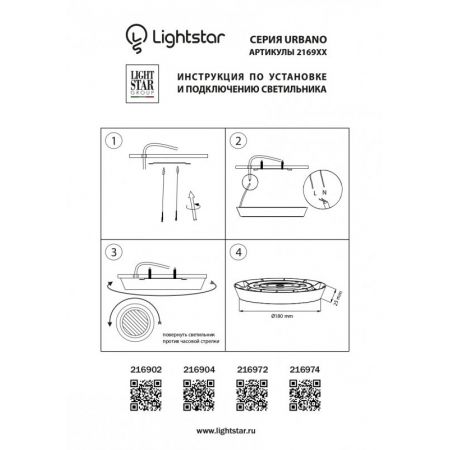 Влагозащищенный светильник Lightstar 216904