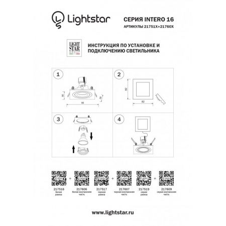 Рамка Lightstar 217519