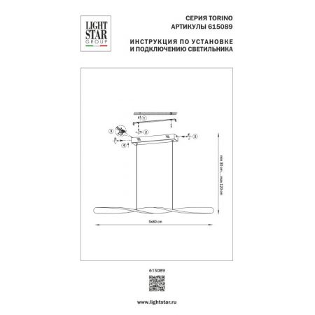 Линейный светильник Lightstar 615089