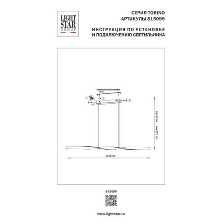 Линейный светильник Lightstar 615099