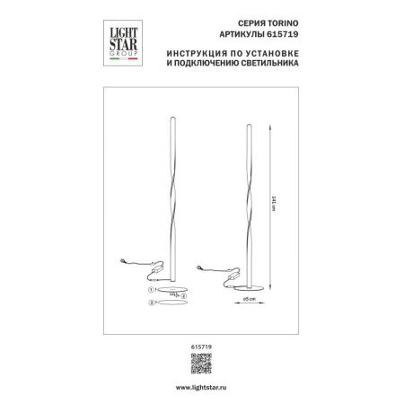 Торшер Lightstar 615719