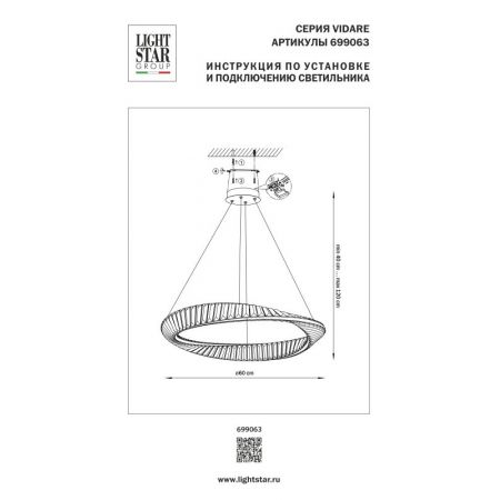 Подвесная люстра Lightstar 699063