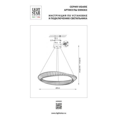 Подвесная люстра Lightstar 699083
