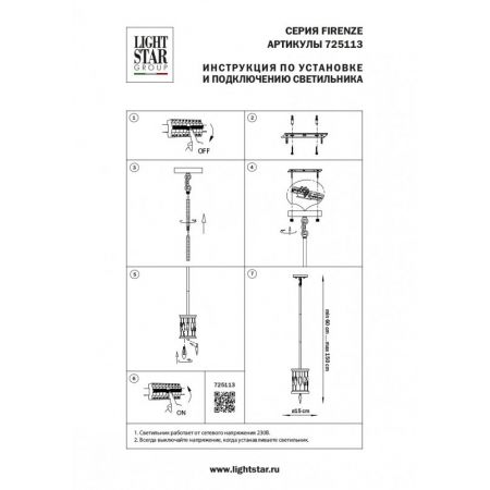 Подвесная люстра Lightstar 725113