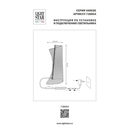 Настольная лампа Lightstar 738954