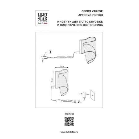 Настольная лампа Lightstar 738963