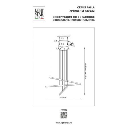 Подвесной светильник Lightstar 739132