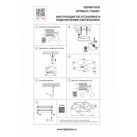 Накладной светильник Lightstar 740067