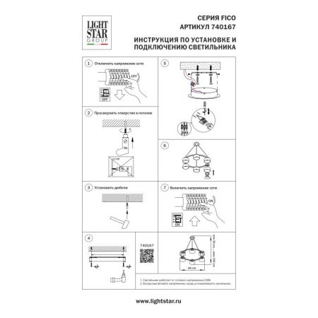 Подвесная люстра Lightstar 740167