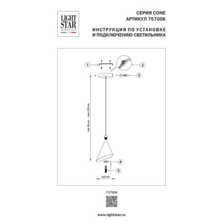 Подвесной светильник Lightstar 757006