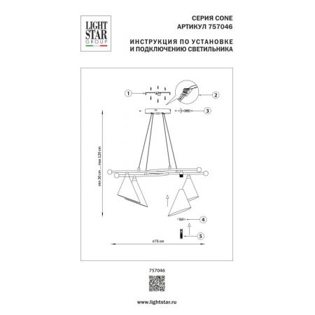 Подвесная люстра Lightstar 757046