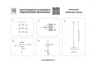 Подвесной светильник Lightstar 792110