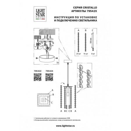 Подвесной светильник Lightstar 795422