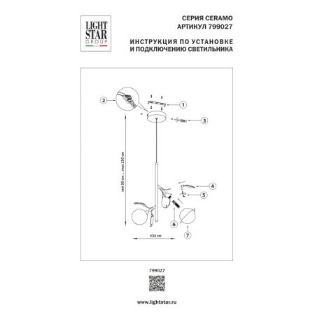 Подвесной светильник Lightstar 799027