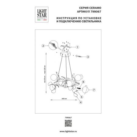 Подвесная люстра Lightstar 799067