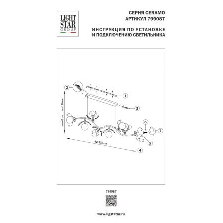 Подвесная люстра Lightstar 799087