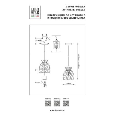 Подвесной светильник Lightstar 806110