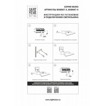 Светильник для картин Lightstar 808687-3