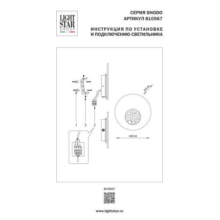 Бра Lightstar 810567