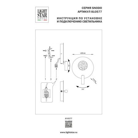 Бра Lightstar 810577