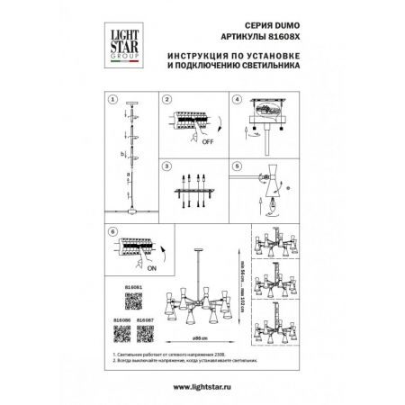 Люстра на штанге Lightstar 816086