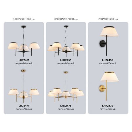 Бра Ambrella Light LH72455
