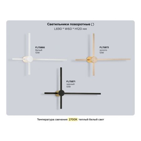 Бра Ambrella Light FL75873