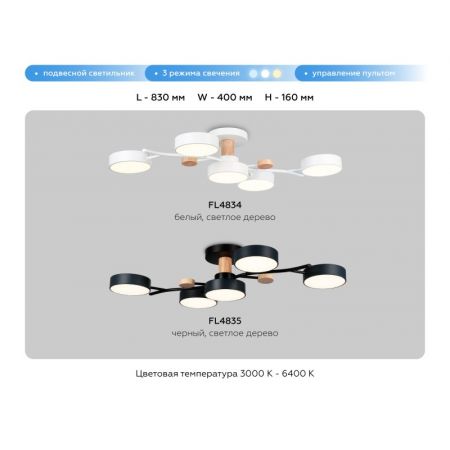Люстра на штанге Ambrella Light FL4834