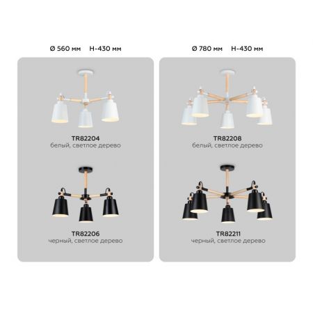 Люстра на штанге Ambrella Light TR82211