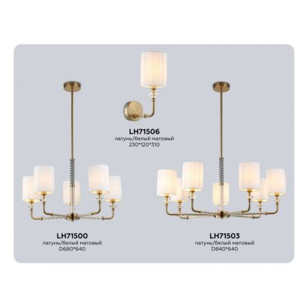 Люстра на штанге Ambrella Light LH71503