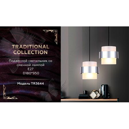 Подвесной светильник Ambrella Light TR3644