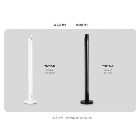 Торшер Ambrella Light TN71344