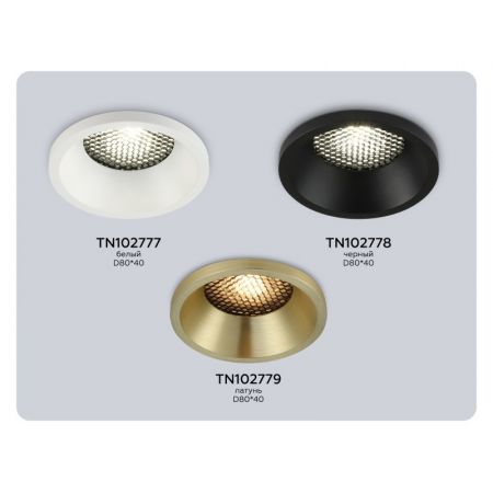 Встраиваемый светильник Ambrella Light TN102778