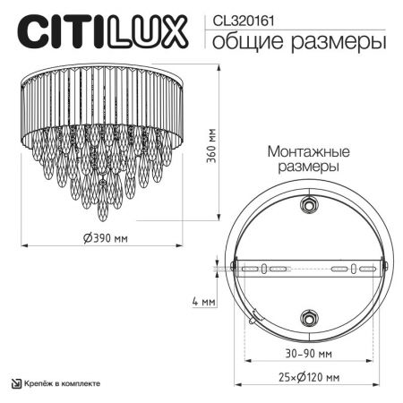 Накладная люстра Citilux CL320161
