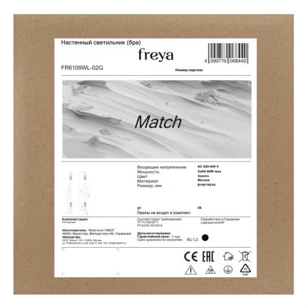 Бра Freya FR6109WL-02G