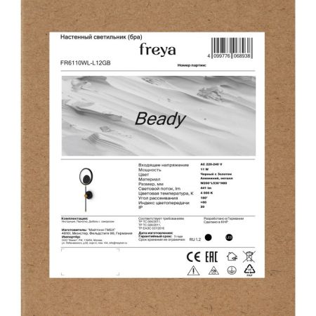 Бра Freya FR6110WL-L12GB
