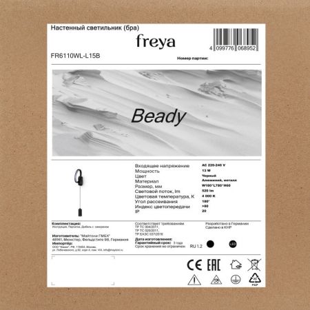 Бра Freya FR6110WL-L15B