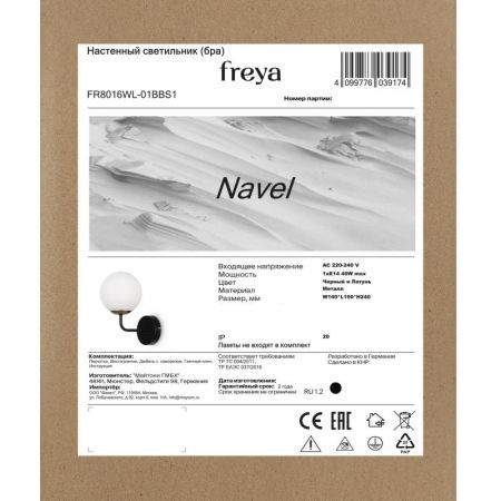 Бра Freya FR8016WL-01BBS1