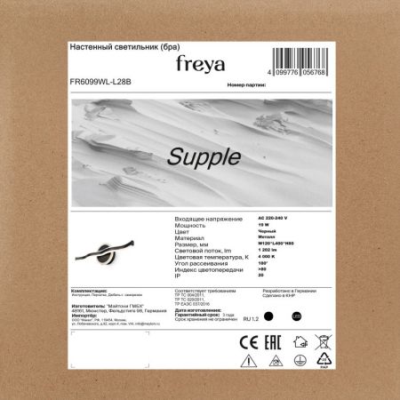 Бра Freya FR6099WL-L28B