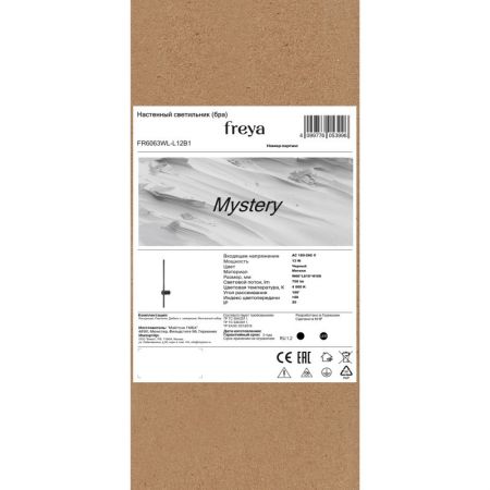 Бра Freya FR6063WL-L12B1