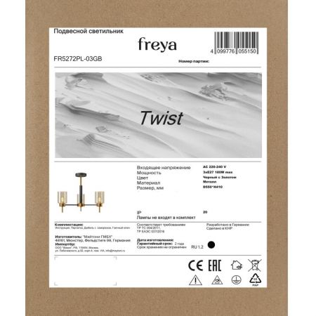Люстра на штанге Freya FR5272PL-03GB