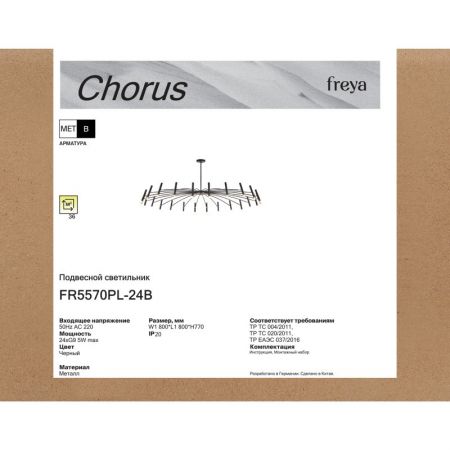 Люстра на штанге Freya FR5570PL-24B