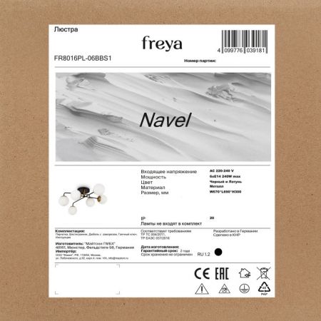 Накладная люстра Freya FR8016PL-06BBS1