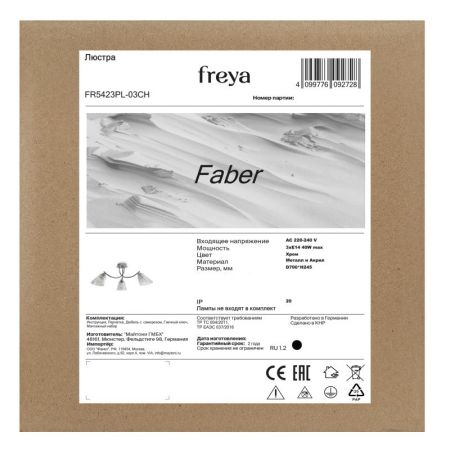 Накладная люстра Freya FR5423PL-03CH