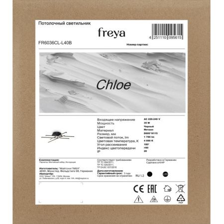 Накладная люстра Freya FR6036CL-L40B