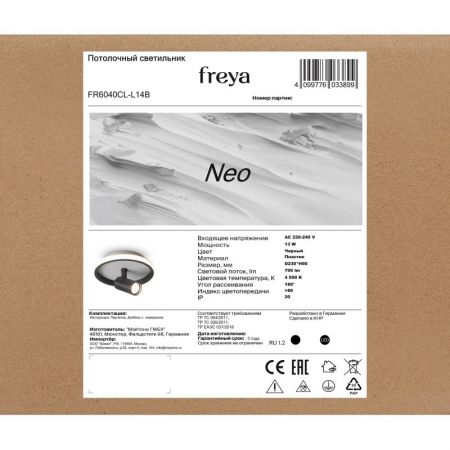 Накладной светильник Freya FR6040CL-L14B