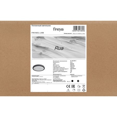 Накладной светильник Freya FR6160CL-L40B
