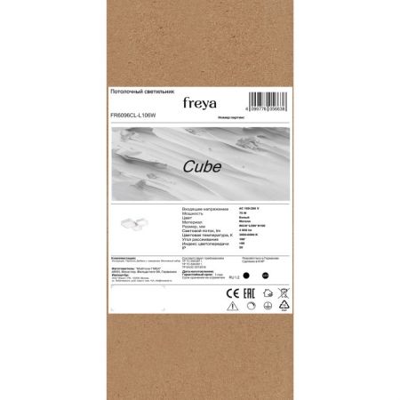 Накладной светильник Freya FR6096CL-L106W