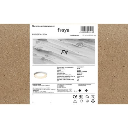 Накладной светильник Freya FR6157CL-L65W